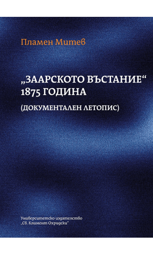 Stara Zagora Uprising, 1875: A documentary chronicle